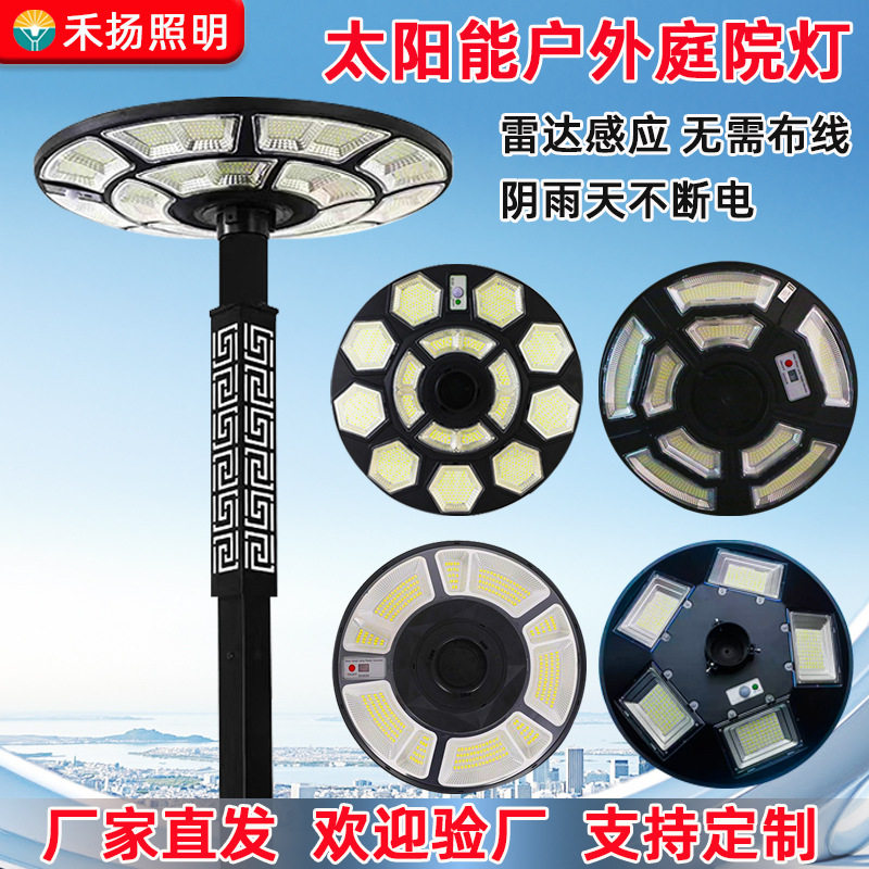太阳能户外庭院灯一体化飞碟路灯别墅花园景观灯人体感应照明灯