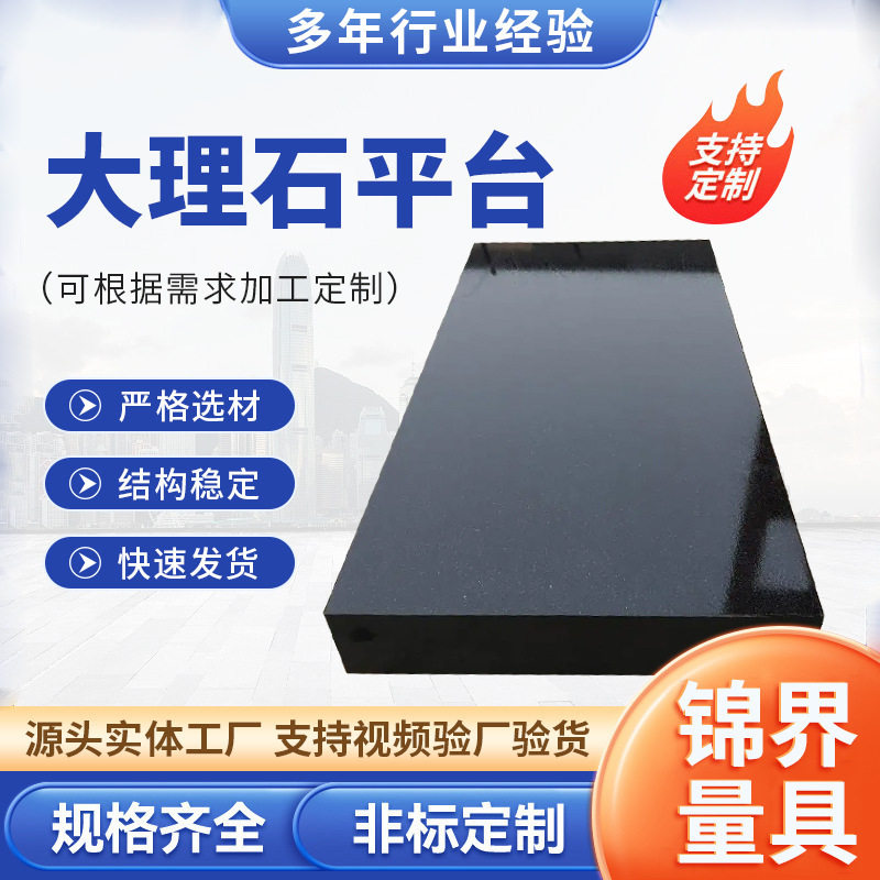 现货大理石测量平台00级花岗石平板打孔镶套开槽高精度精密