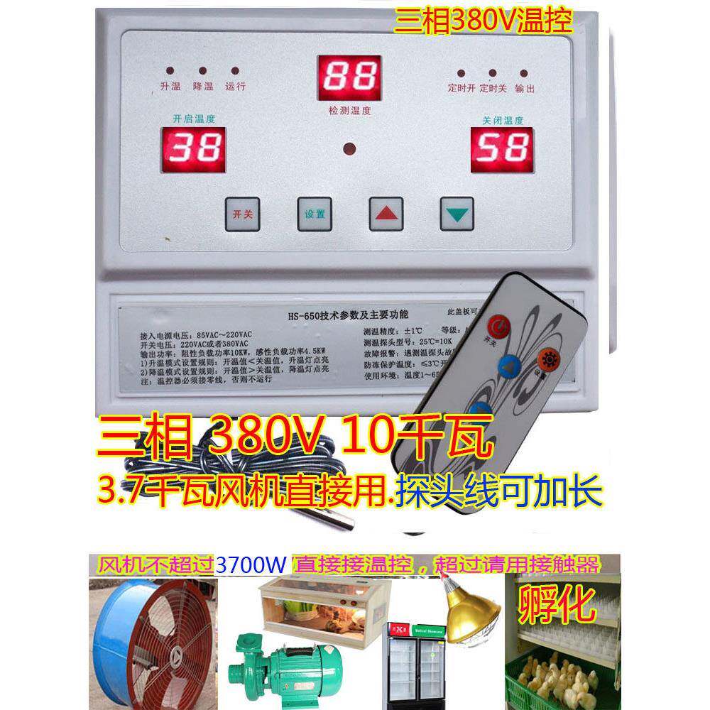 自动恒温控器三相380V定时开关10KW养殖棚暖风机降温度控制仪650