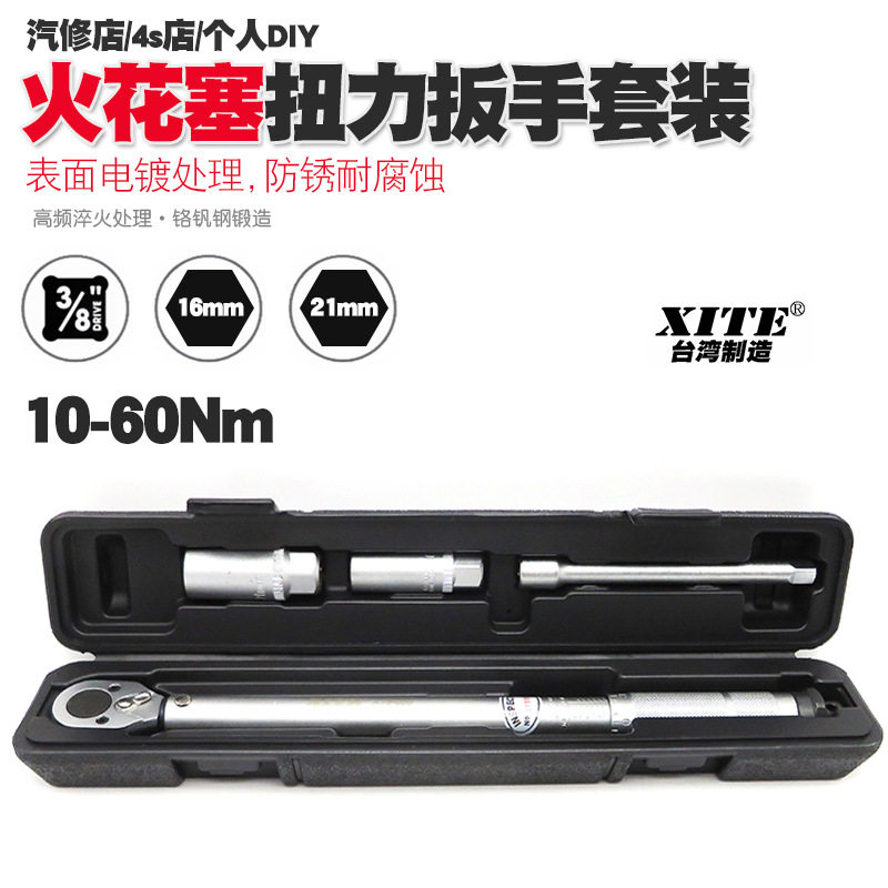 XITE可调火花塞套筒扭力扳手拆火星工具力矩扳手扭矩公斤扳手