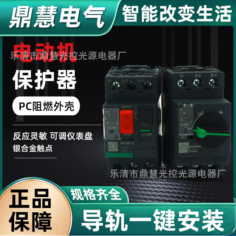 马达断路器电动机保护器GV2MPMC系列电动机保护马达开关过载保护