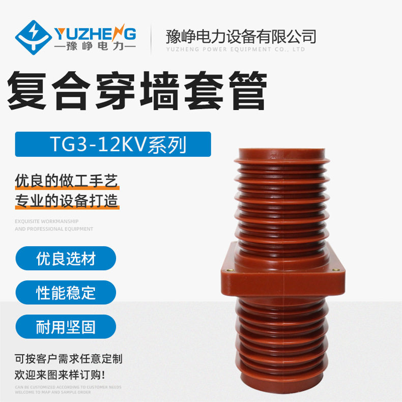 35KV套管TG-35Q带屏蔽户内穿墙套管35KV中置绝缘件穿墙套管
