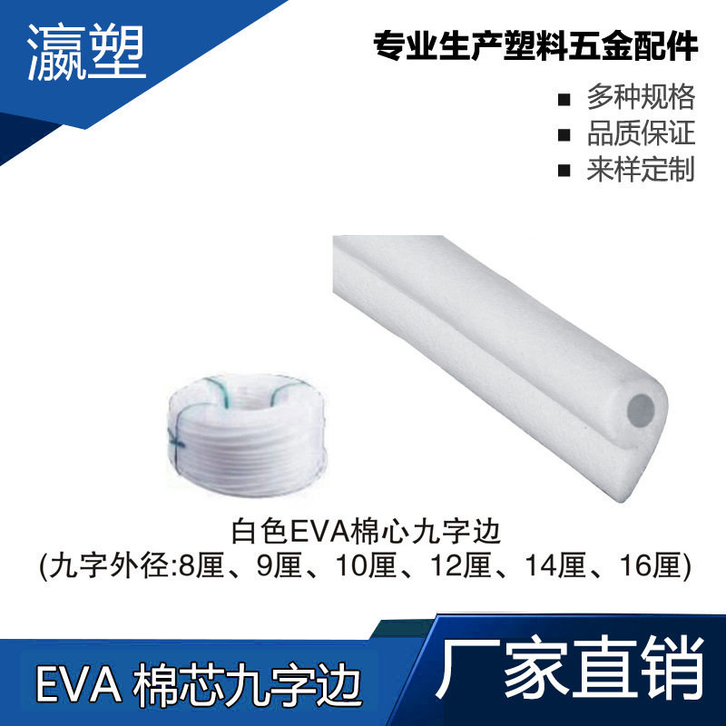 瀛塑EVA棉芯九字边家具脚垫