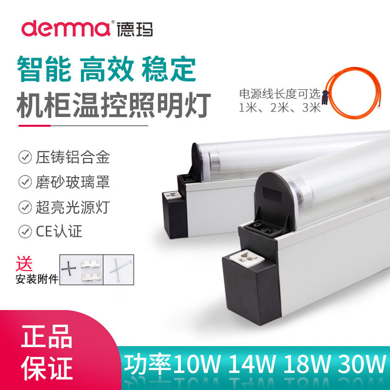 德玛DMLH机柜LED照明灯电气控制柜柜内灯配电箱日光灯机柜配件