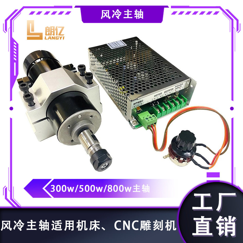电机300W/500W/800W风冷主轴/机床主轴/圆柱形直径52mm/主轴套件