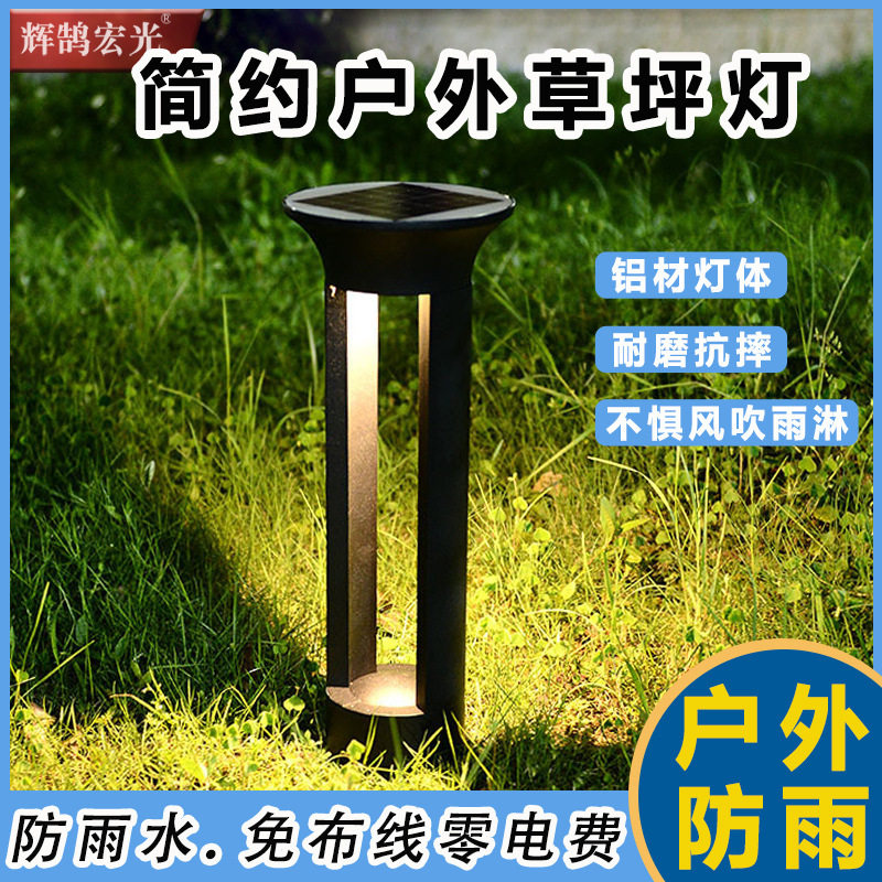 太阳能落地灯草坪灯草地园林景观庭院灯简约户外防水园艺灯塑料壳