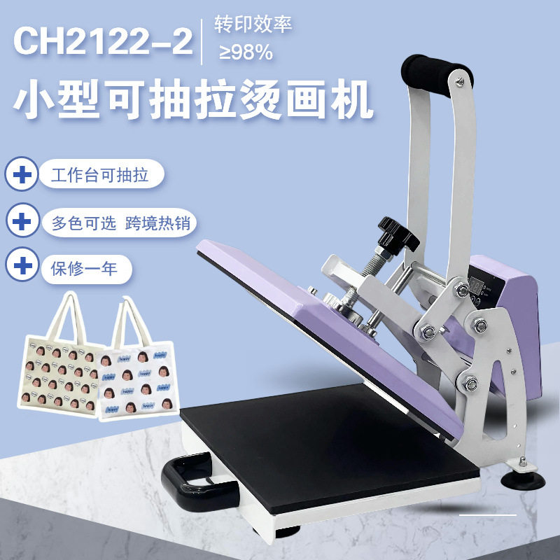 跨境热销手动小型家用可抽拉T恤烫画机多色可选热转印印花机设备