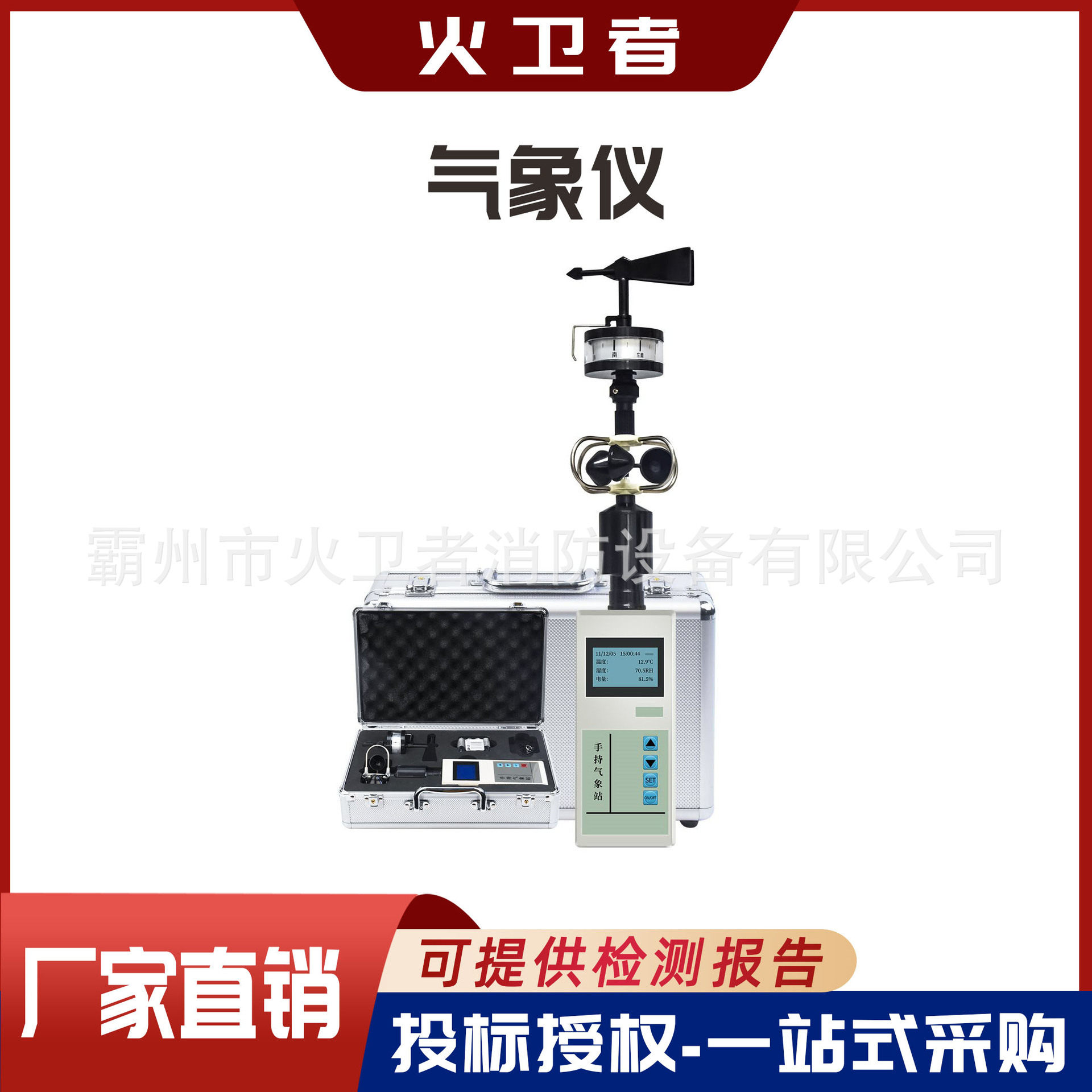 手持气象站微型便携式野外移动风速风向仪全自动户外手持式气象