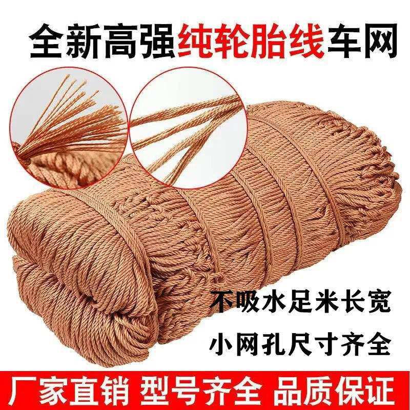 轮胎线货车网绳网罩耐磨加粗封车网子防护网尼龙网安全网绳封垛网