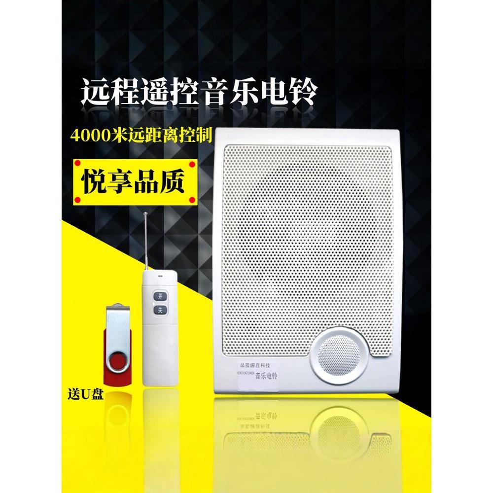 音乐电铃无线遥控学校用工厂上下班远距离打铃器220V家用无线电铃