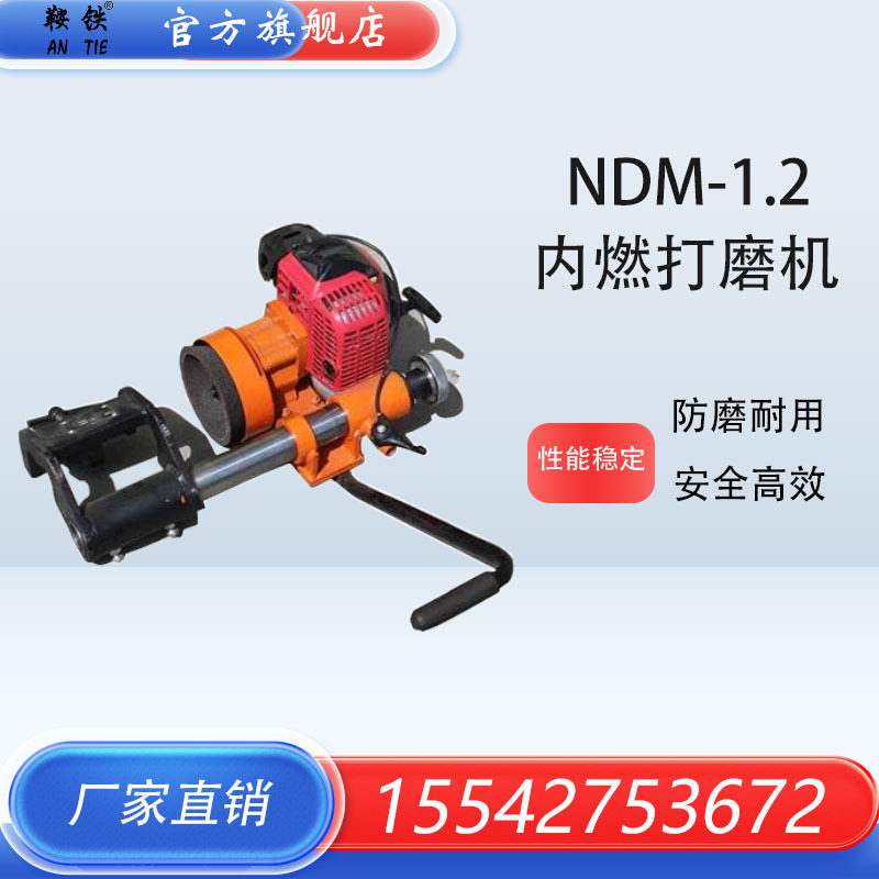 内燃断面打磨机NDM-1.2断面钢轨磨轨机手持钢轨磨平机抛光机轨