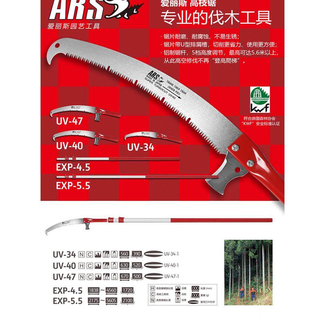 爱丽斯ARS高枝锯头UV-47厘米大长锯替换锯片配件5米伸缩高枝锯杆