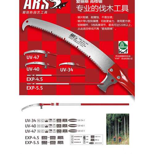 爱丽斯ARS高枝锯头UV-47厘米大长锯替换锯片配件5米伸缩高枝锯杆