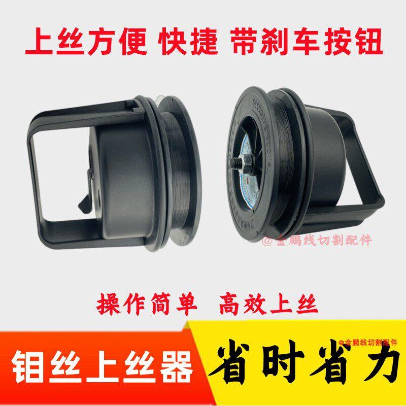 线切割钼丝上丝器手上钼丝工具方便快捷带刹车换丝神器换丝器图片