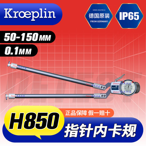 H850 德国 古沃匹林 kroeplin内卡规 H850 德国kroeplin卡规