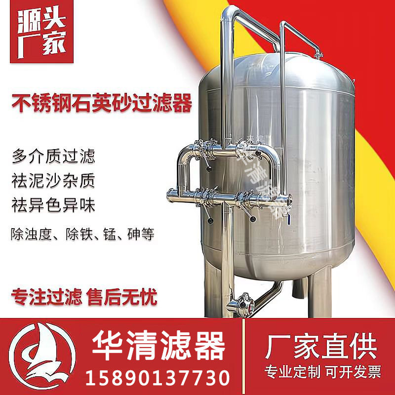 不锈钢多介质过滤器活性碳过滤器全自动控制石英砂过滤器锰砂罐