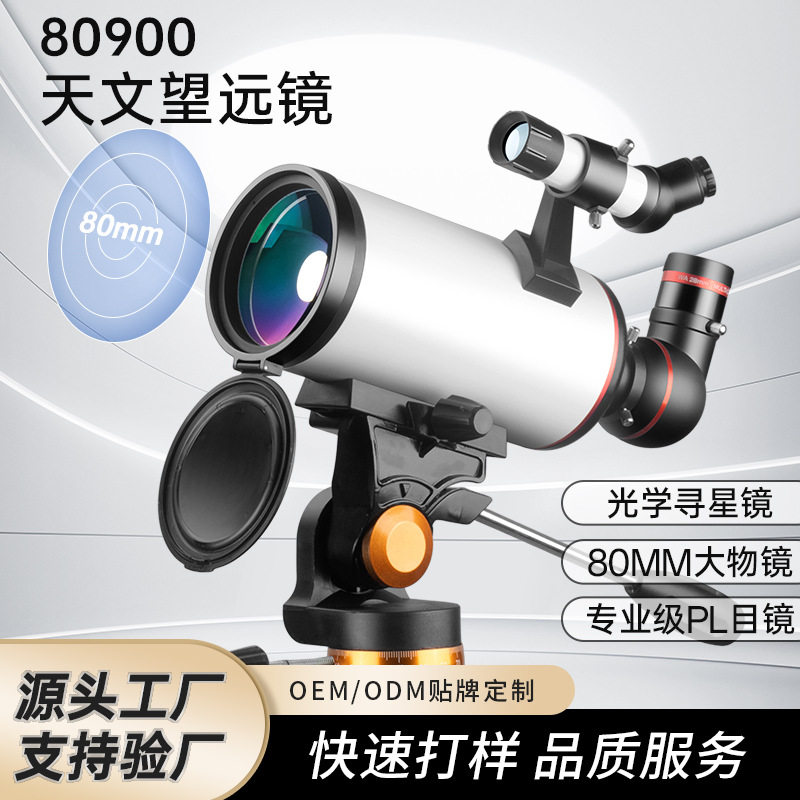 源头批发新款玛卡MAK80900天文望远镜观星观月星空探测专业级观测