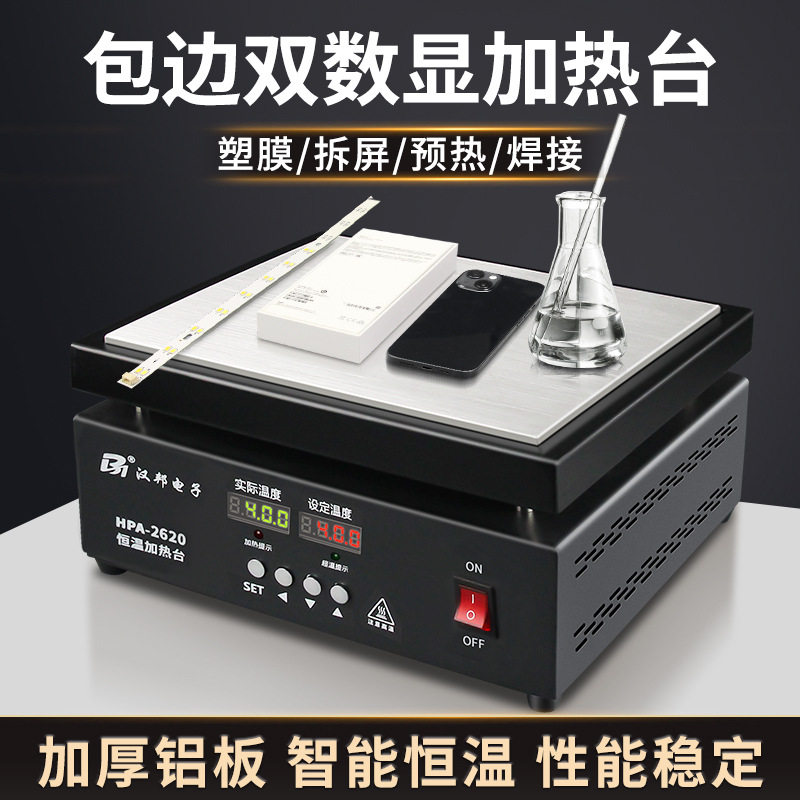 汉邦恒温BGA返修拆焊台