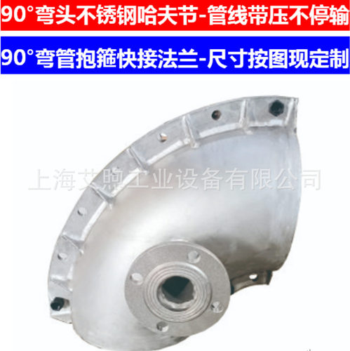 90度不锈钢哈夫节弯头带压堵漏