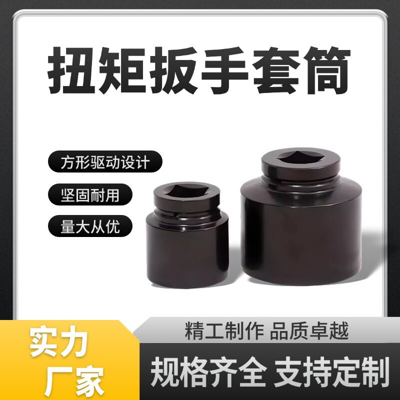 高强度材料冲击套筒方形驱动扳手套筒