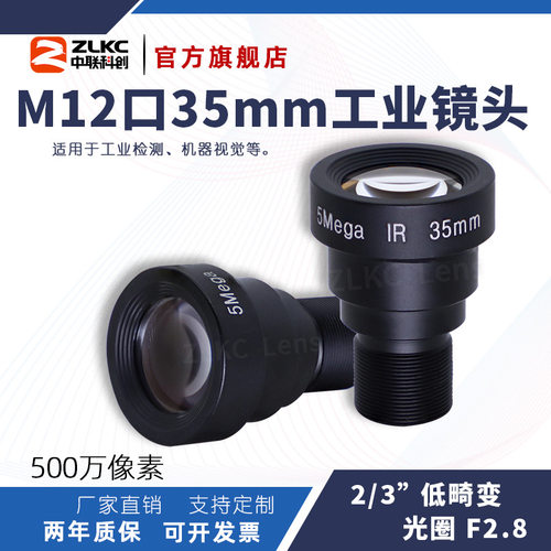 工业相机镜头35mm定焦2/3