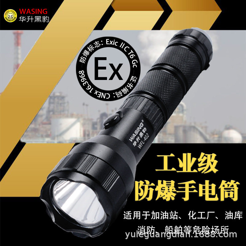 华升黑豹WFL-402强光LED三档调光充电手电筒家用照明工业防爆灯