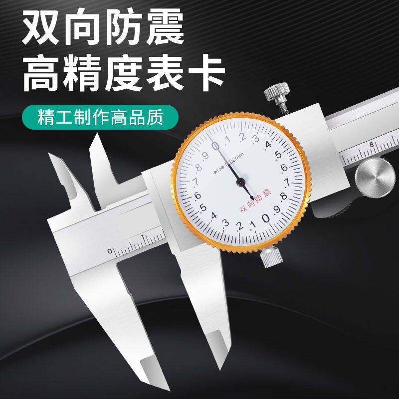 上海工具不锈钢带表卡尺0-150200300MM高精度表盘卡尺双向防震