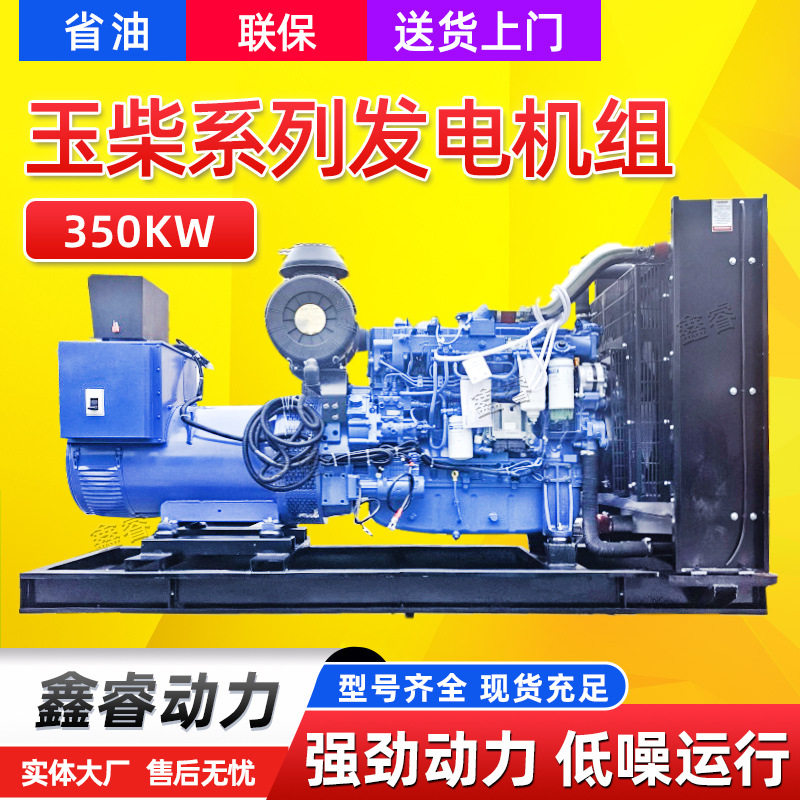 350千瓦玉柴发电机组景区博物馆备用电源救灾抗旱应急350KW电机