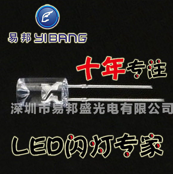 5mm内凹无边透明爆闪led灯深圳厂家直销品质保障可定