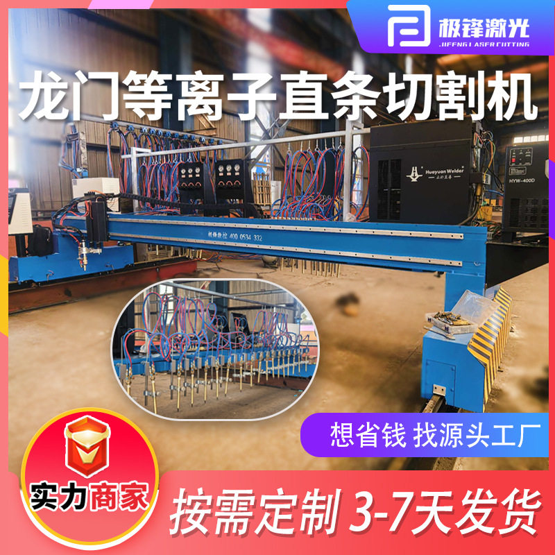 龙门等离子直条切割机华远等离子方菱数控系统龙门等火两用切割机
