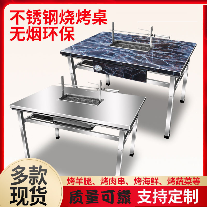 无烟不锈钢商用自助烧烤桌