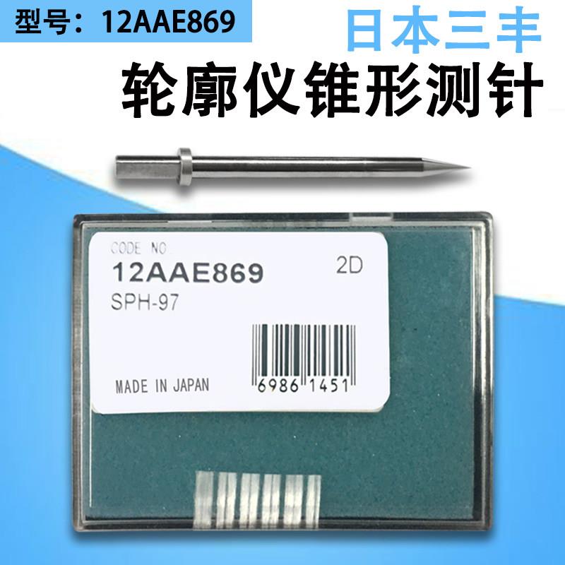 轮廓仪测针锥形单切面交叉切面圆锥硬质合金测针三丰国产354884