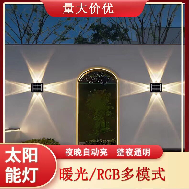 新款超亮太阳能壁灯户外花园院子围墙灯庭院四面发光墙壁氛围灯