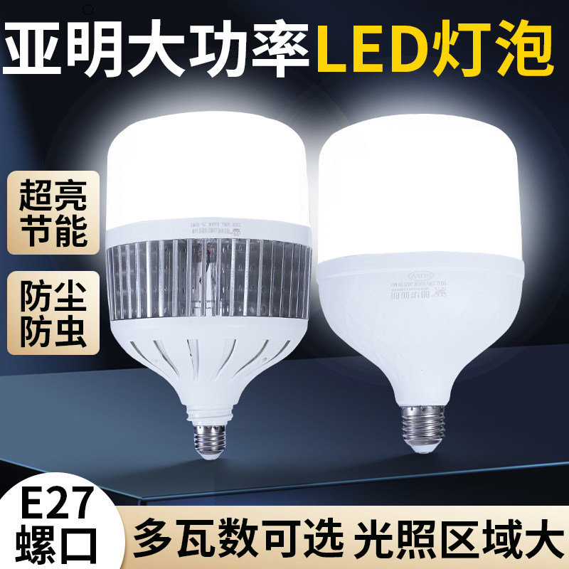 上海明华亚明led灯泡超亮球泡e27螺口省电家用工厂物业照明灯泡