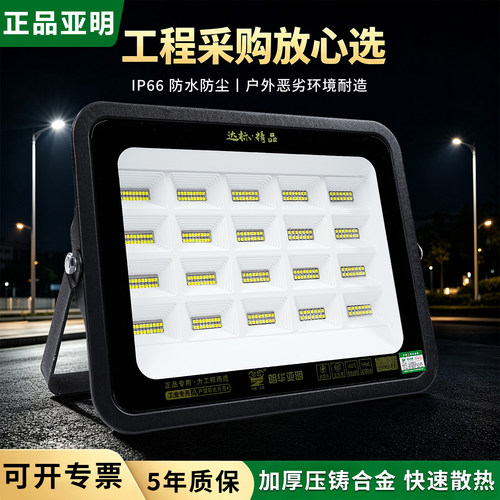 亚明LED投光灯户外防水超亮