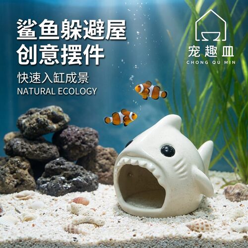 鱼缸造景白鲨陶瓷躲避屋