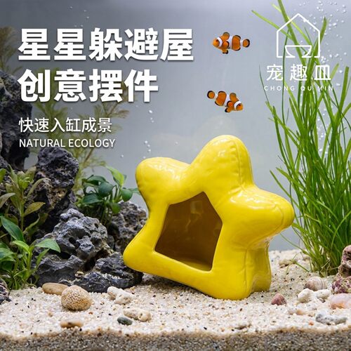 鱼缸造景小摆件躲避屋