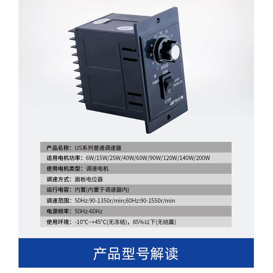 中大力德调速器220V交流调速电机驱动器US系列替换US-52单相马达