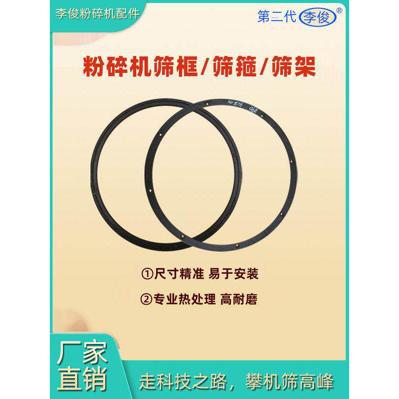 粉碎机筛框筛箍筛架钢圈筛圈罗圈锣筐锣圈 筛网架子配件大全李俊
