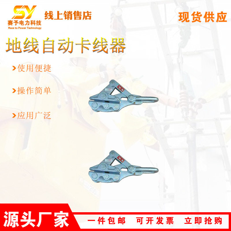 电力用自动地线卡线器SKDZ-2架空地线卡子电力施工拉线器