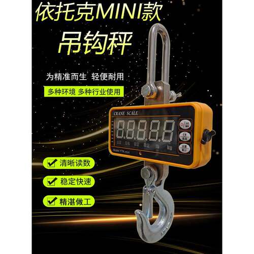 依托克迷你型电子吊钩秤小体MINI称吊称行车挂秤吊磅高精度挂钩秤