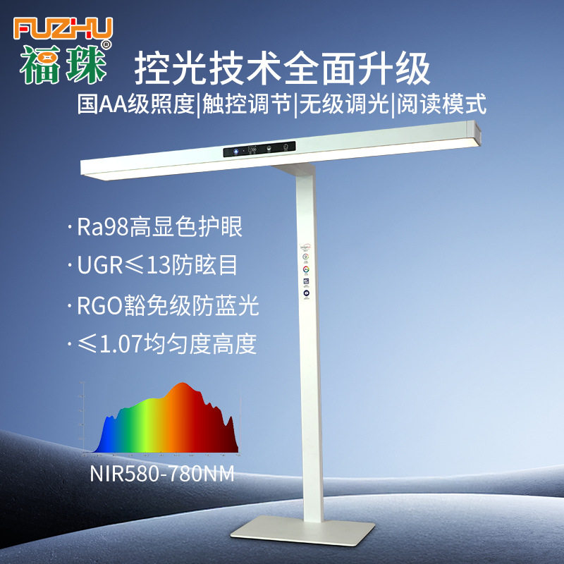 福珠红光养眼防眩护眼阅读台灯