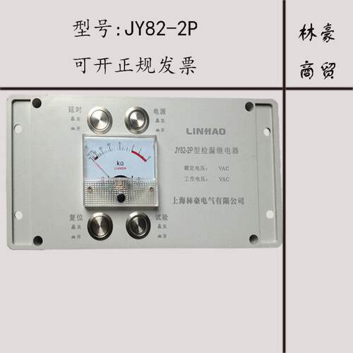JY82-2P检漏继电器柜体面板屏装
