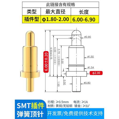 插件弹簧顶针φ1.8-2.0x6.0-6.9mm镀金铜触点充电测试探针pogopin