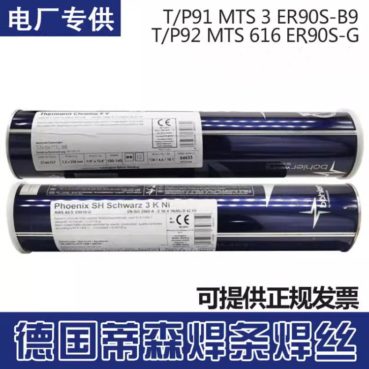 伯乐蒂森Thermanit不锈钢焊条
