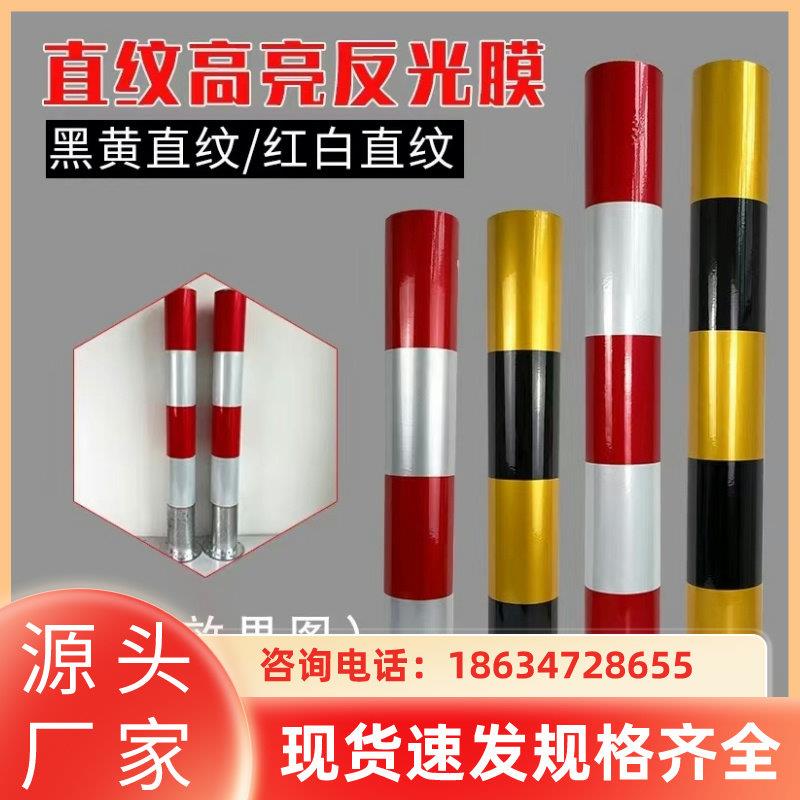 广东红白黄黑防撞反光贴片超强级EGP反光膜交通膜道路安全反光贴