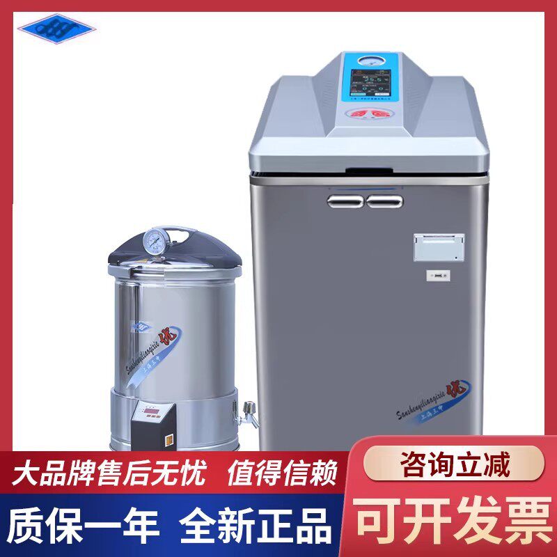 上海三申YX280/15手提式压力蒸汽灭菌器实验室手提式消毒灭菌锅