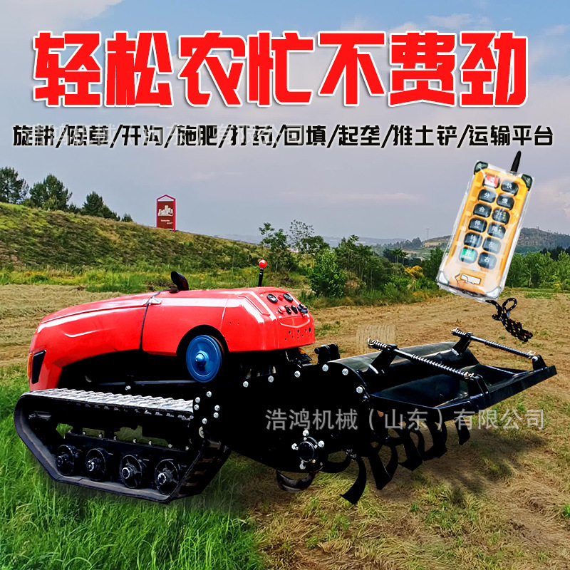 智能遥控履带旋耕机柴油松土翻地果园管理机一机多用遥控旋耕机
