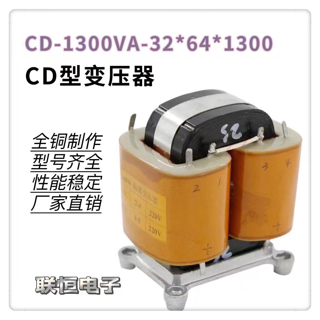 工厂全铜CD型电源变压器1300VA电压都可按要求