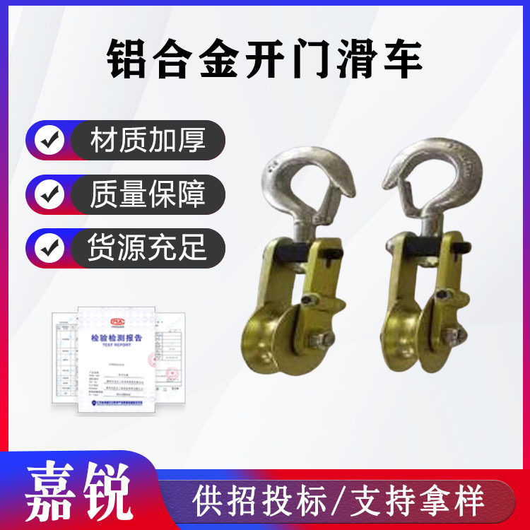 电力吊钩式起吊滑子单轮电气化开口放线滑轮0.5T铝合金开门滑